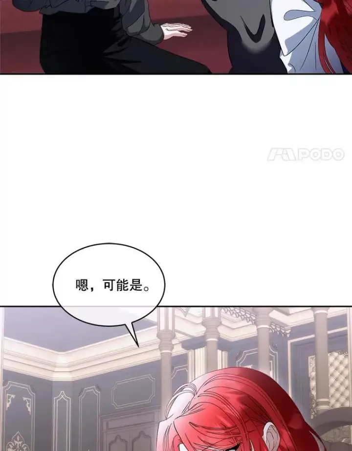 《临时保护我方男主》73.魔物图24
