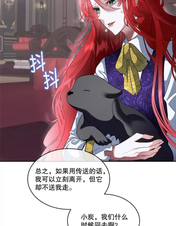 《临时保护我方男主》73.魔物图25