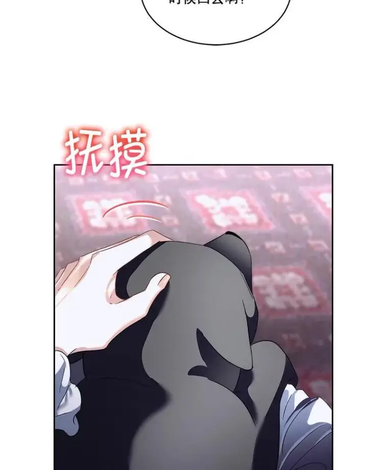 《临时保护我方男主》73.魔物图26