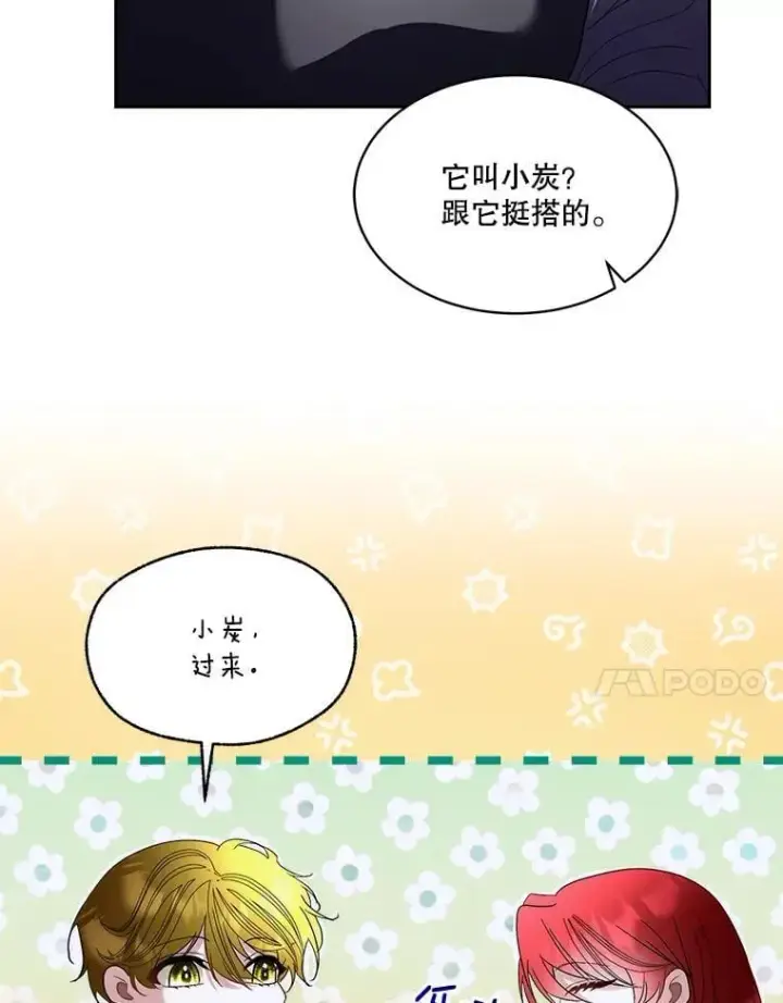 《临时保护我方男主》73.魔物图27