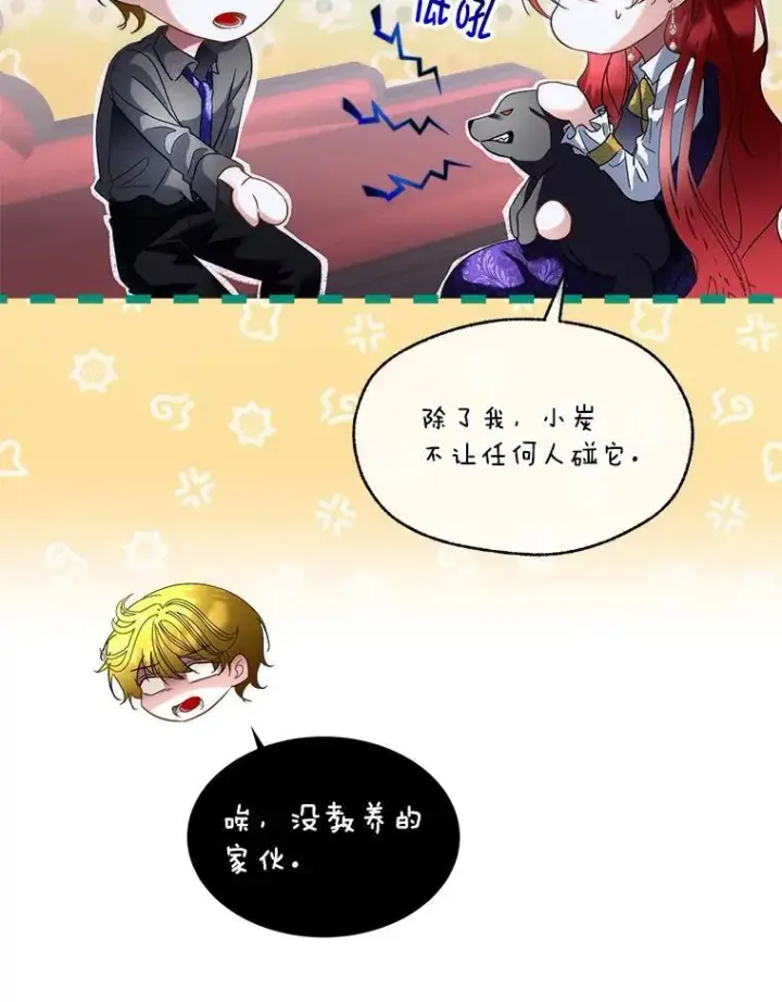 《临时保护我方男主》73.魔物图28