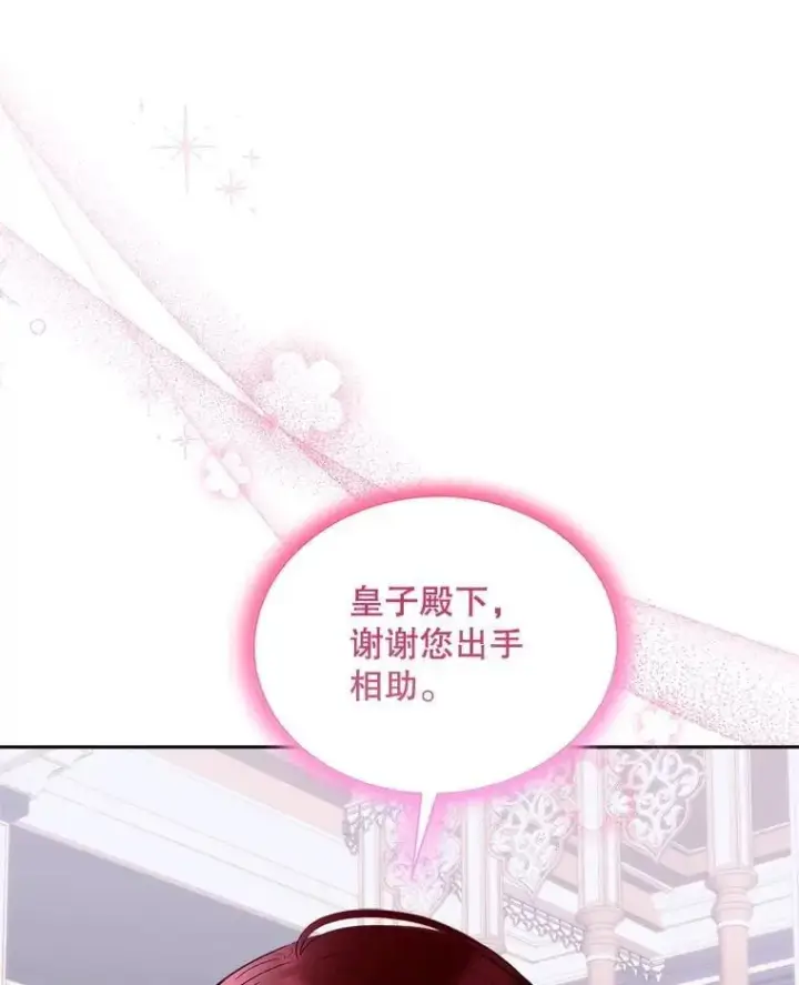 《临时保护我方男主》73.魔物图29