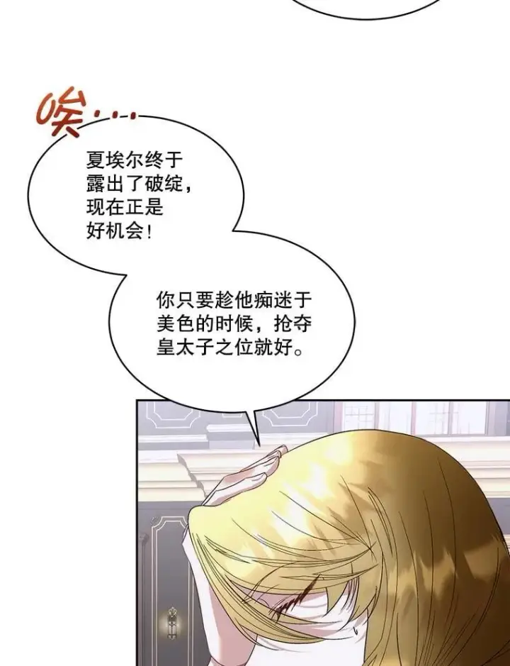 《临时保护我方男主》73.魔物图3