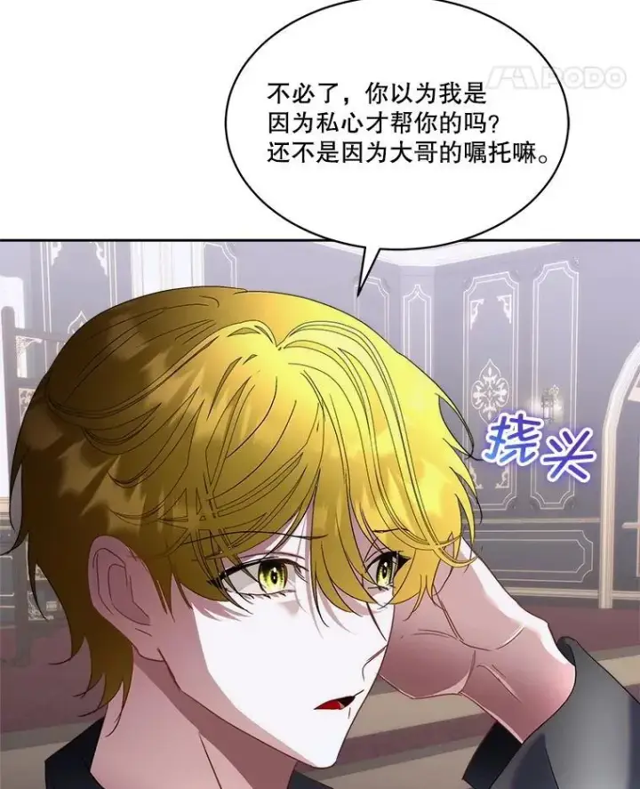 《临时保护我方男主》73.魔物图31