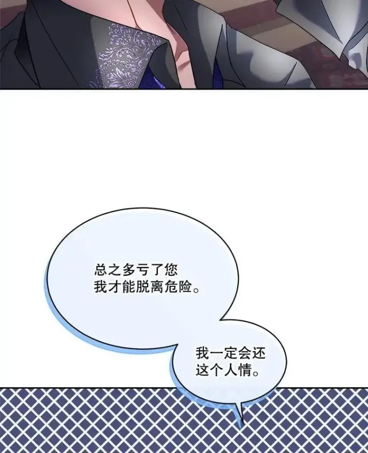 《临时保护我方男主》73.魔物图32