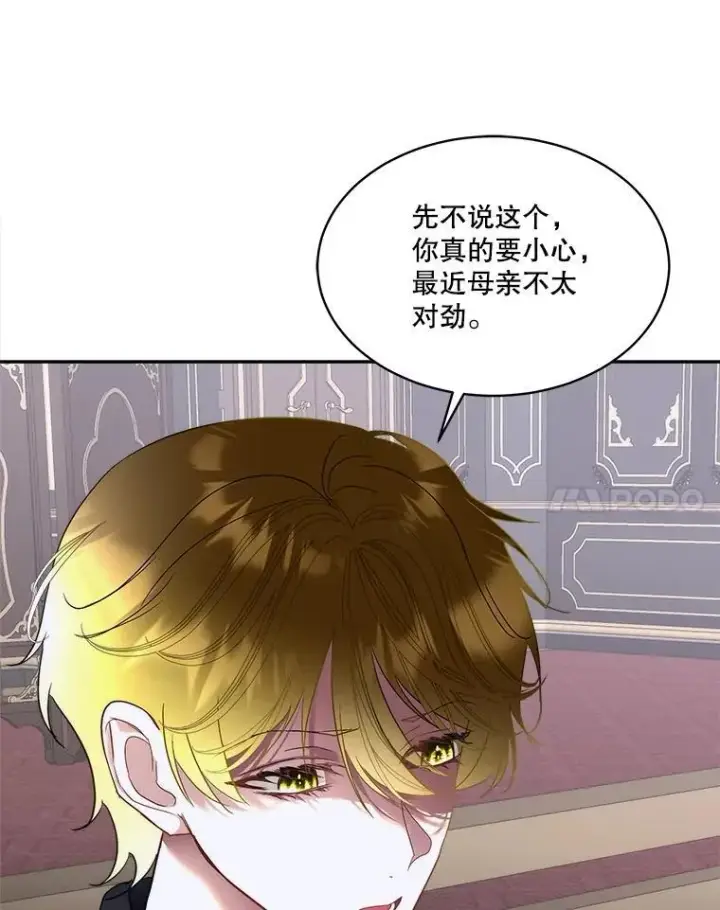 《临时保护我方男主》73.魔物图34