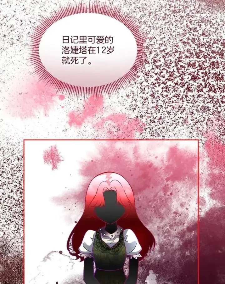 《临时保护我方男主》73.魔物图36