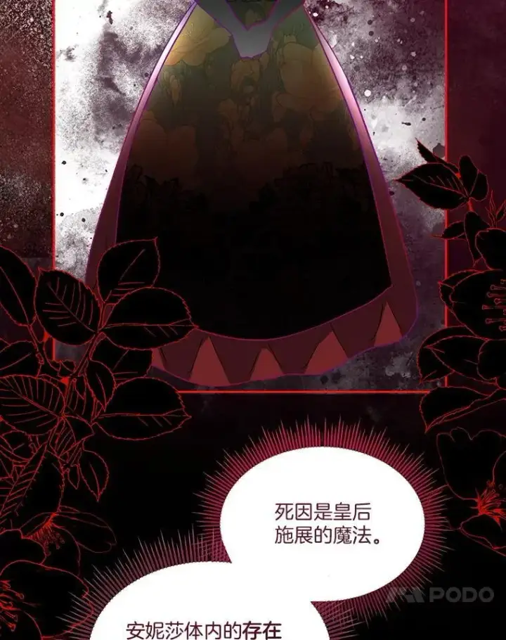 《临时保护我方男主》73.魔物图37