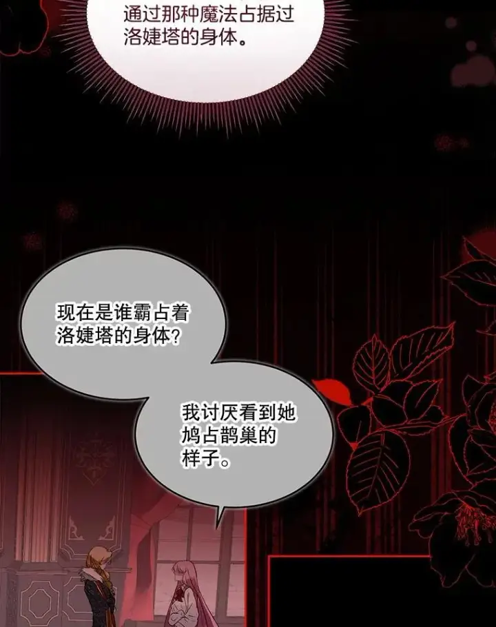 《临时保护我方男主》73.魔物图38