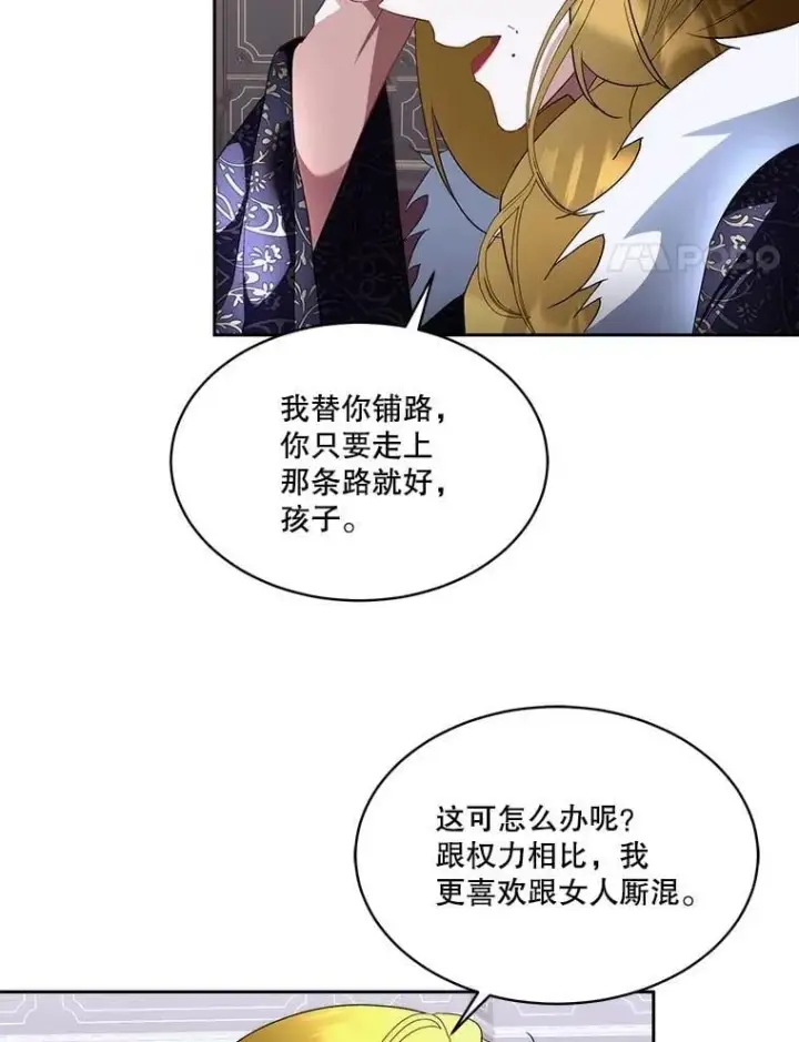 《临时保护我方男主》73.魔物图4