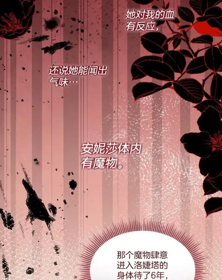 《临时保护我方男主》73.魔物图40