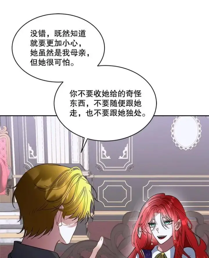《临时保护我方男主》73.魔物图43