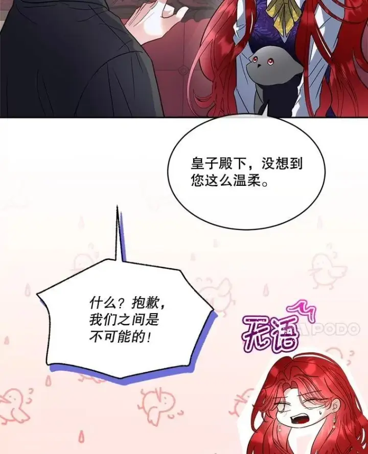 《临时保护我方男主》73.魔物图44