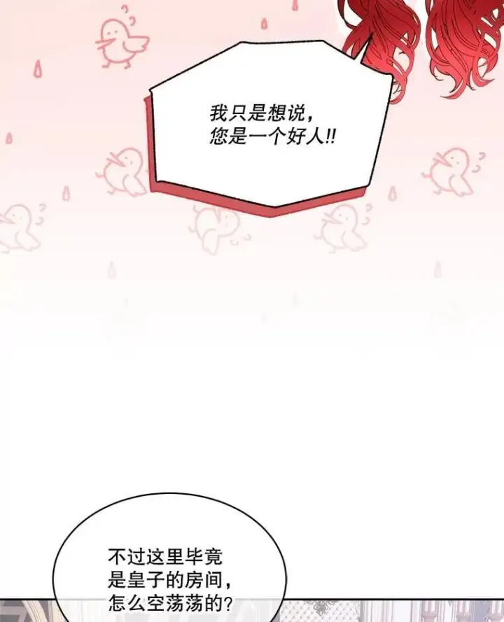 《临时保护我方男主》73.魔物图45