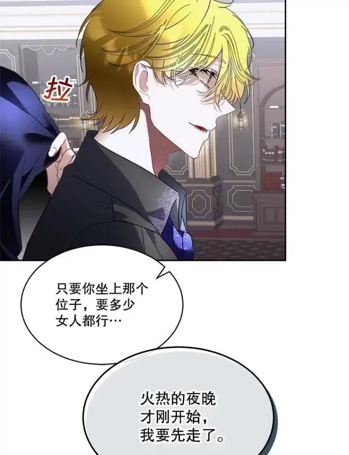 《临时保护我方男主》73.魔物图5