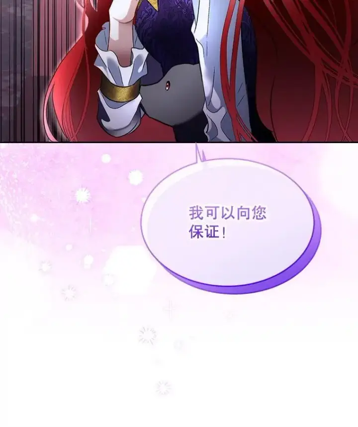 《临时保护我方男主》73.魔物图54