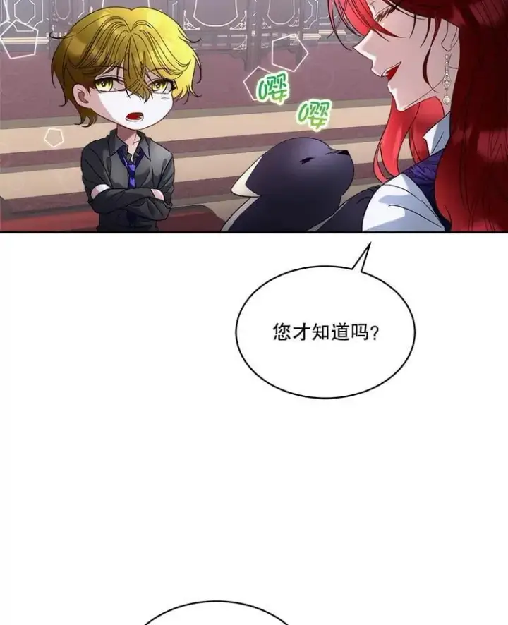 《临时保护我方男主》73.魔物图57