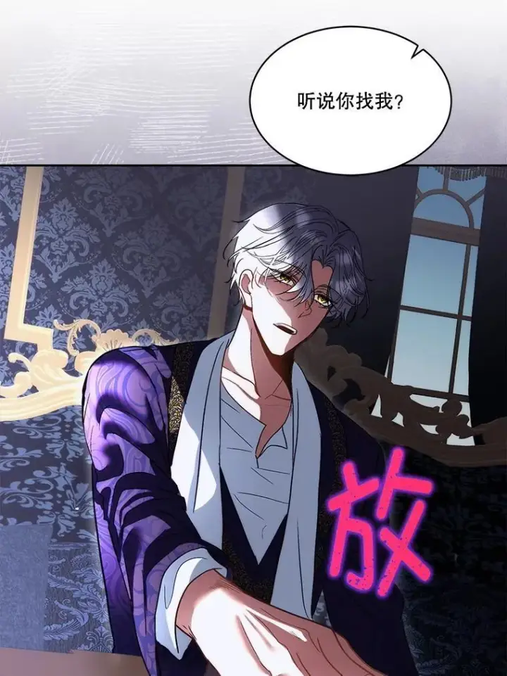 《临时保护我方男主》73.魔物图68