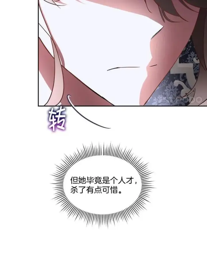 《临时保护我方男主》73.魔物图76