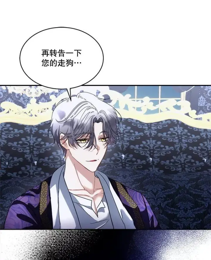 《临时保护我方男主》73.魔物图77