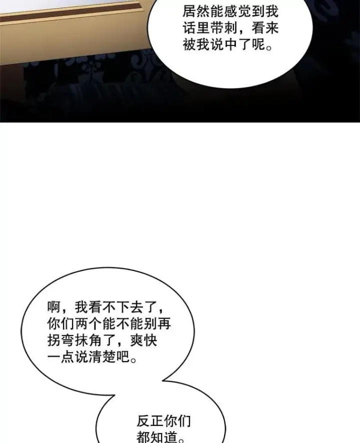 《临时保护我方男主》73.魔物图81