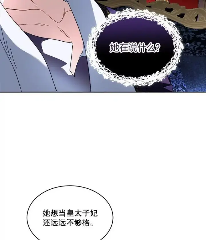 《临时保护我方男主》73.魔物图84