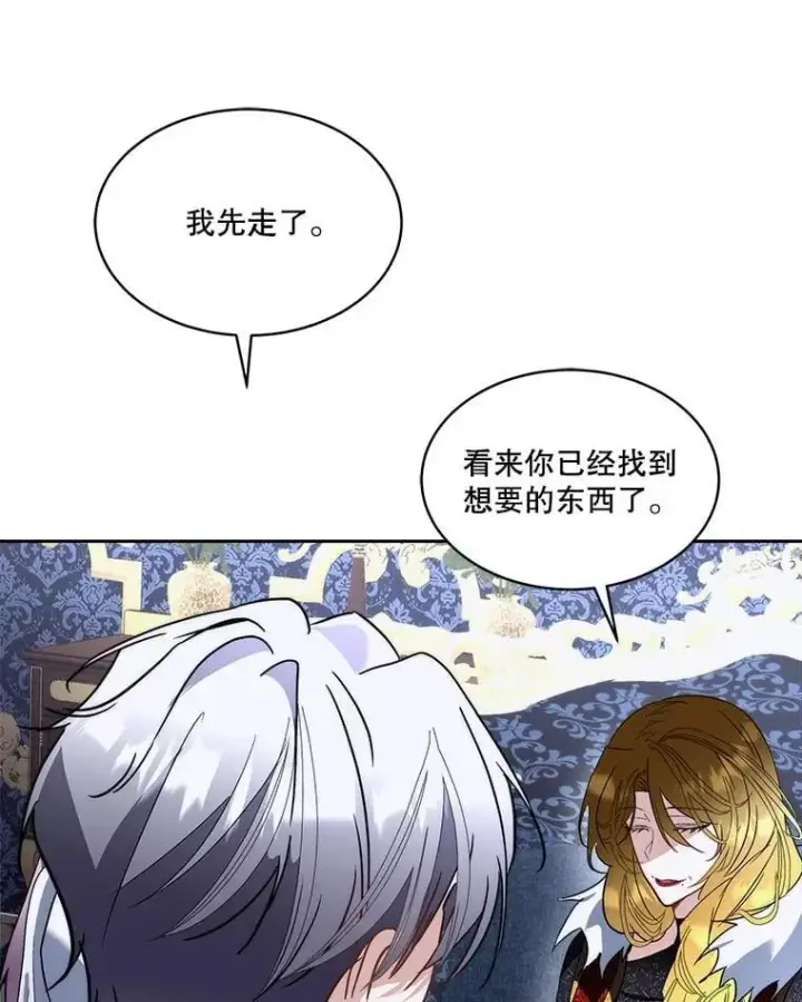 《临时保护我方男主》73.魔物图89