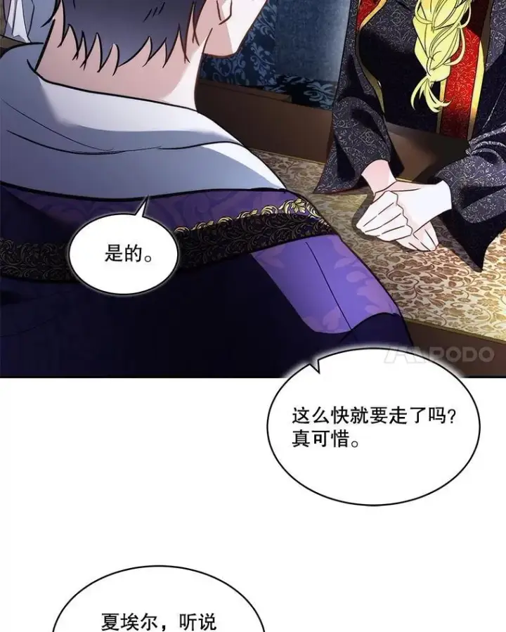 《临时保护我方男主》73.魔物图90