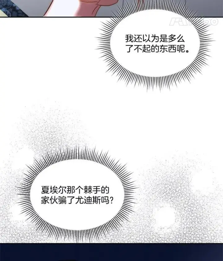 《临时保护我方男主》74.实验成功图12