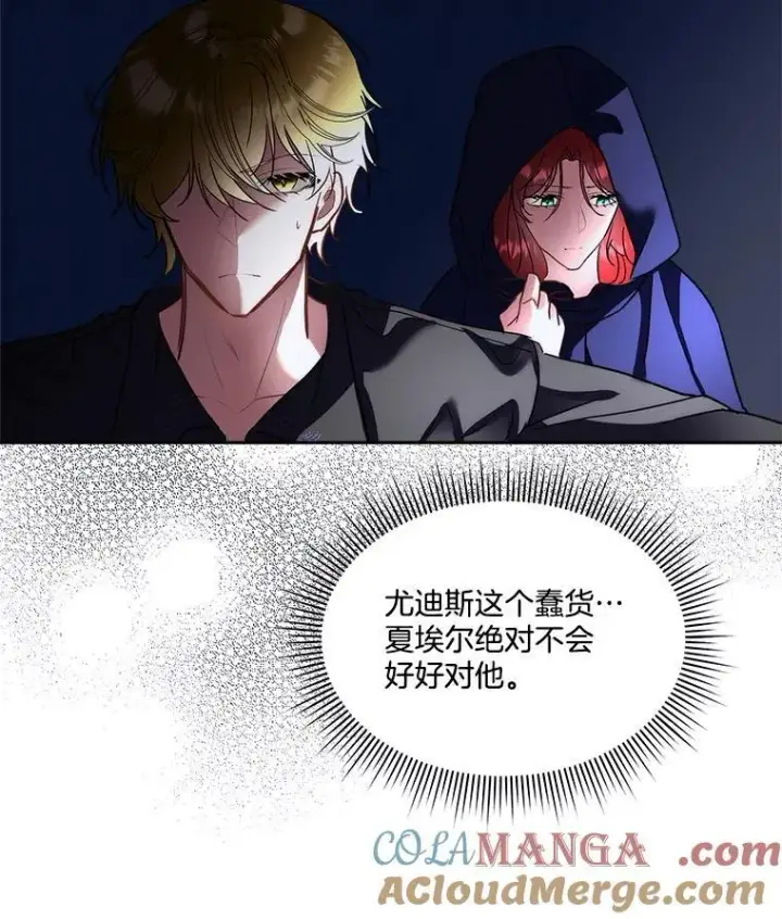 《临时保护我方男主》74.实验成功图13