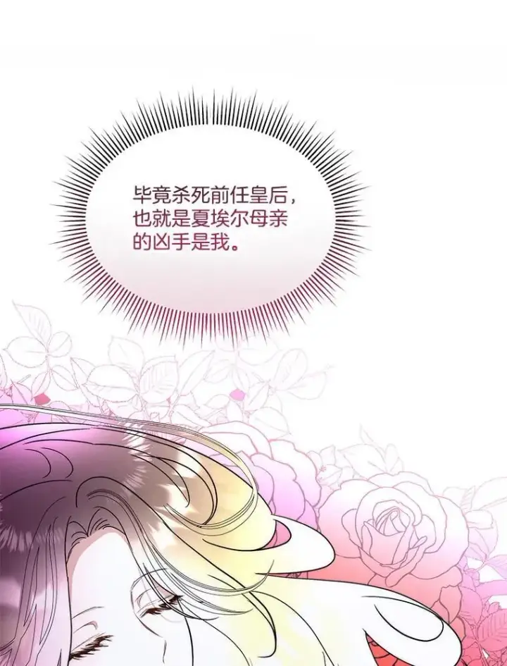《临时保护我方男主》74.实验成功图14