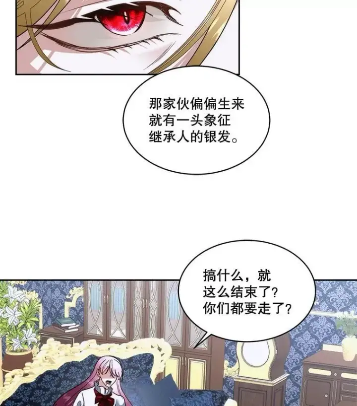 《临时保护我方男主》74.实验成功图3