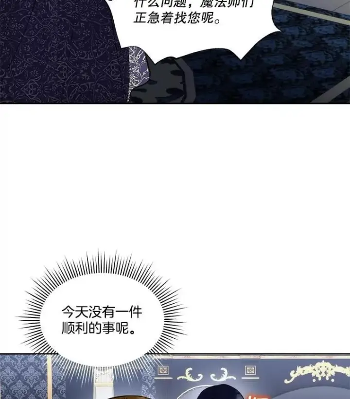 《临时保护我方男主》74.实验成功图30
