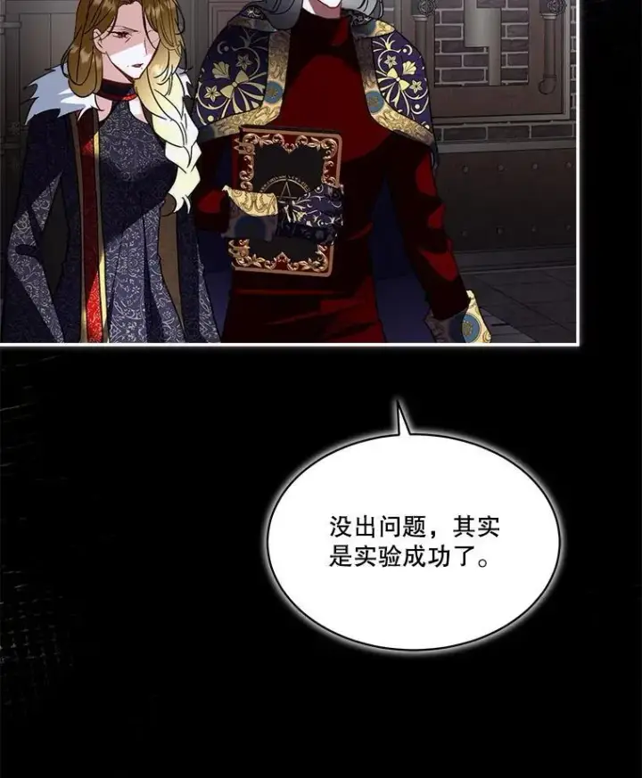 《临时保护我方男主》74.实验成功图36