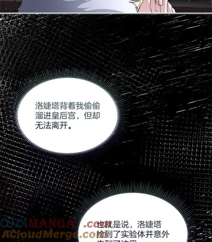 《临时保护我方男主》74.实验成功图40