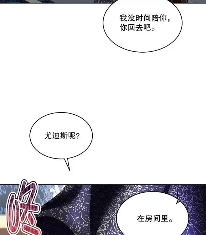 《临时保护我方男主》74.实验成功图5