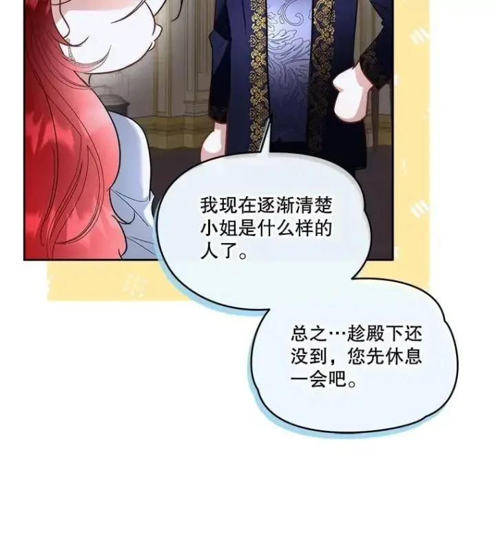 《临时保护我方男主》74.实验成功图60