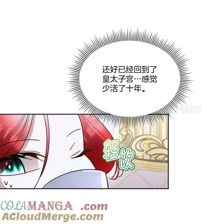 《临时保护我方男主》74.实验成功图61