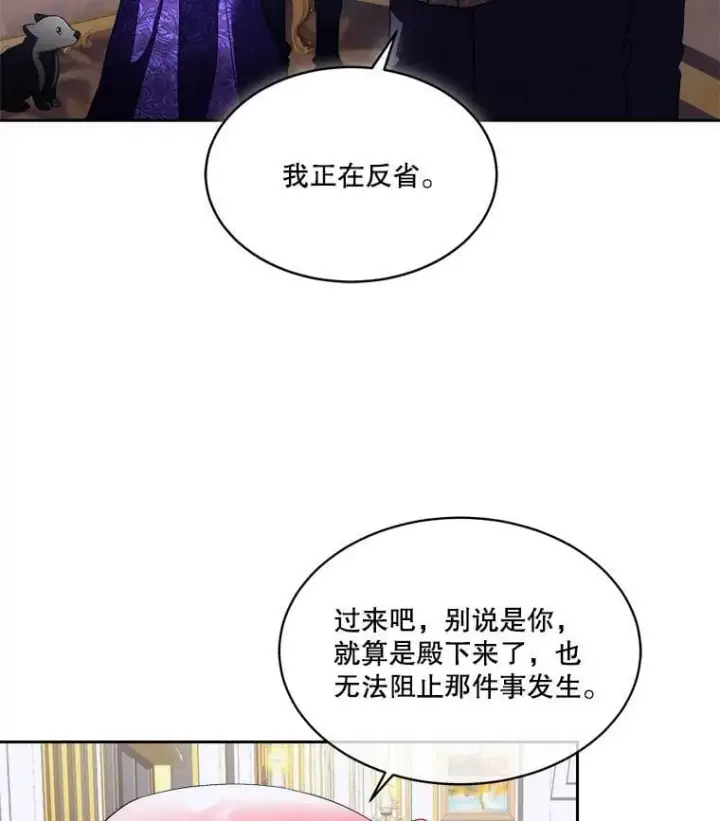 《临时保护我方男主》74.实验成功图63