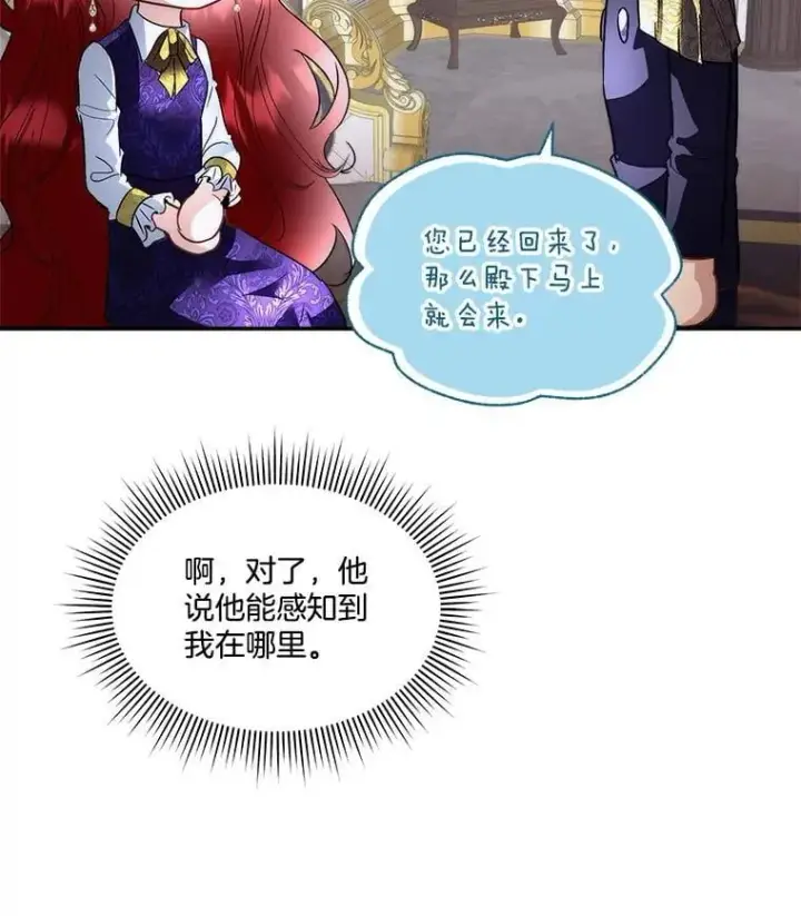 《临时保护我方男主》74.实验成功图66