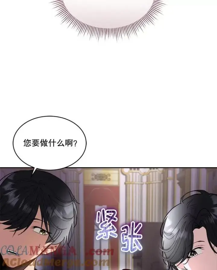 《临时保护我方男主》74.实验成功图70