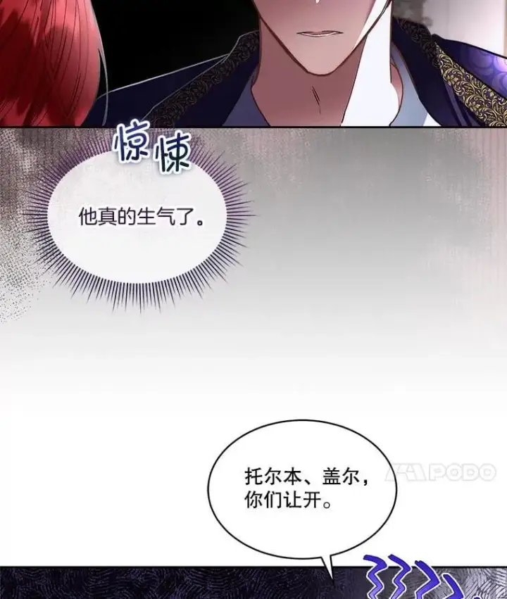 《临时保护我方男主》74.实验成功图75