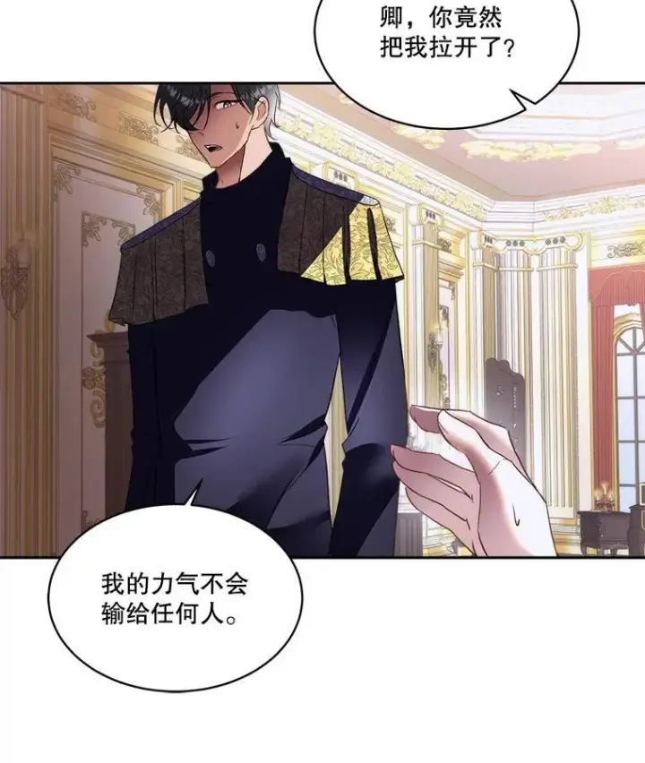 《临时保护我方男主》74.实验成功图78