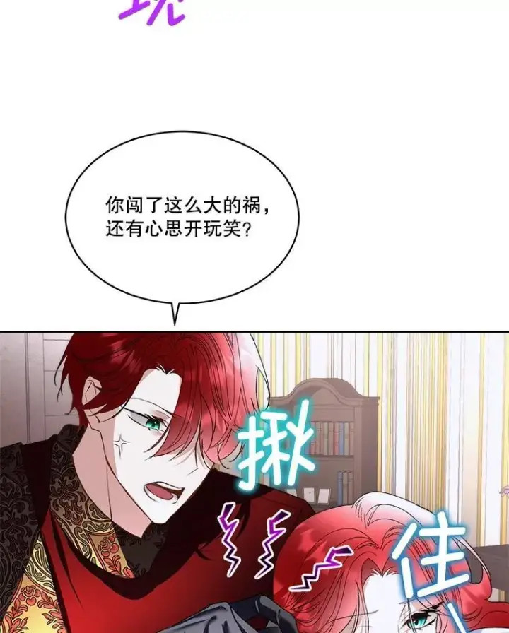 《临时保护我方男主》74.实验成功图80