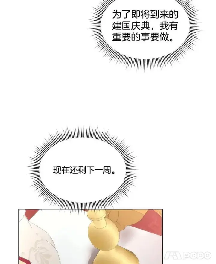 《临时保护我方男主》75.建国庆典图71