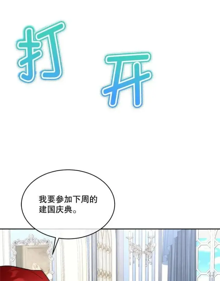 《临时保护我方男主》75.建国庆典图85