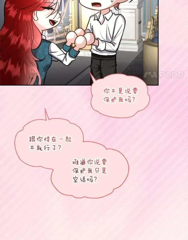《临时保护我方男主》75.建国庆典图88