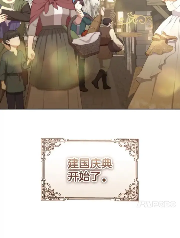 《临时保护我方男主》75.建国庆典图94