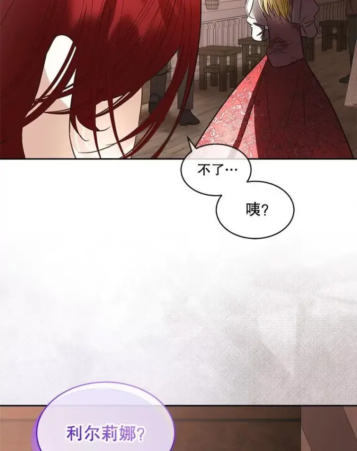 《临时保护我方男主》76.歪打正着图10