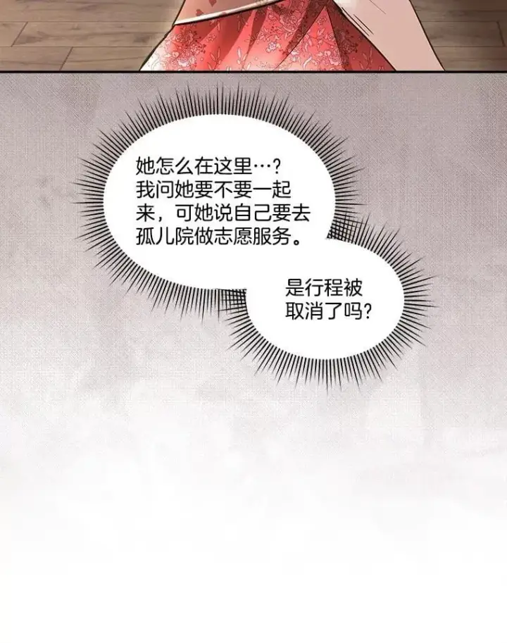 《临时保护我方男主》76.歪打正着图12